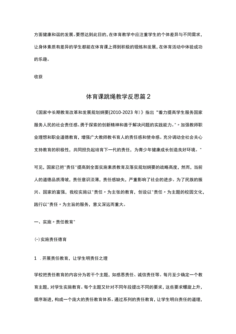 体育课跳绳教学反思范文.docx_第2页