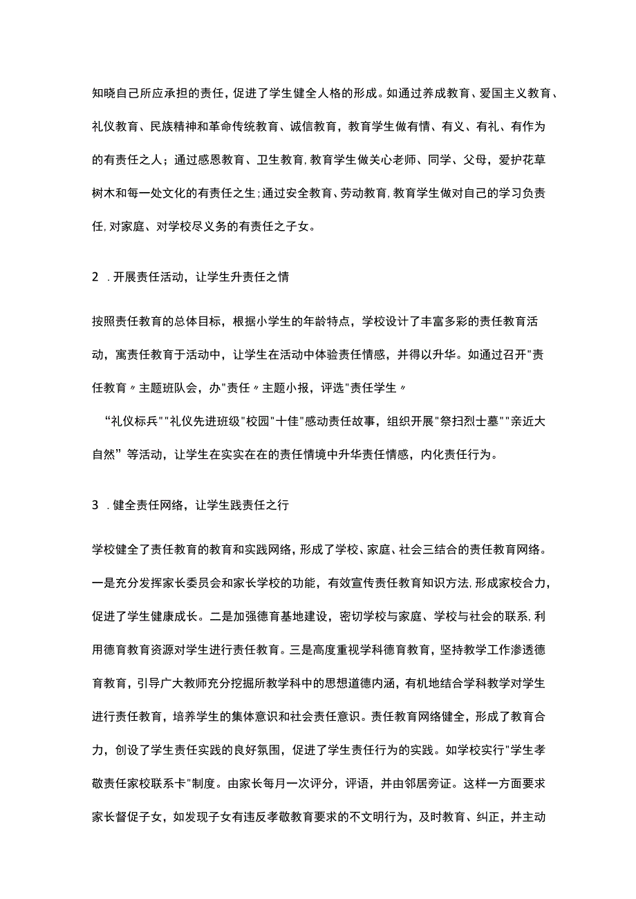 体育课跳绳教学反思范文.docx_第3页