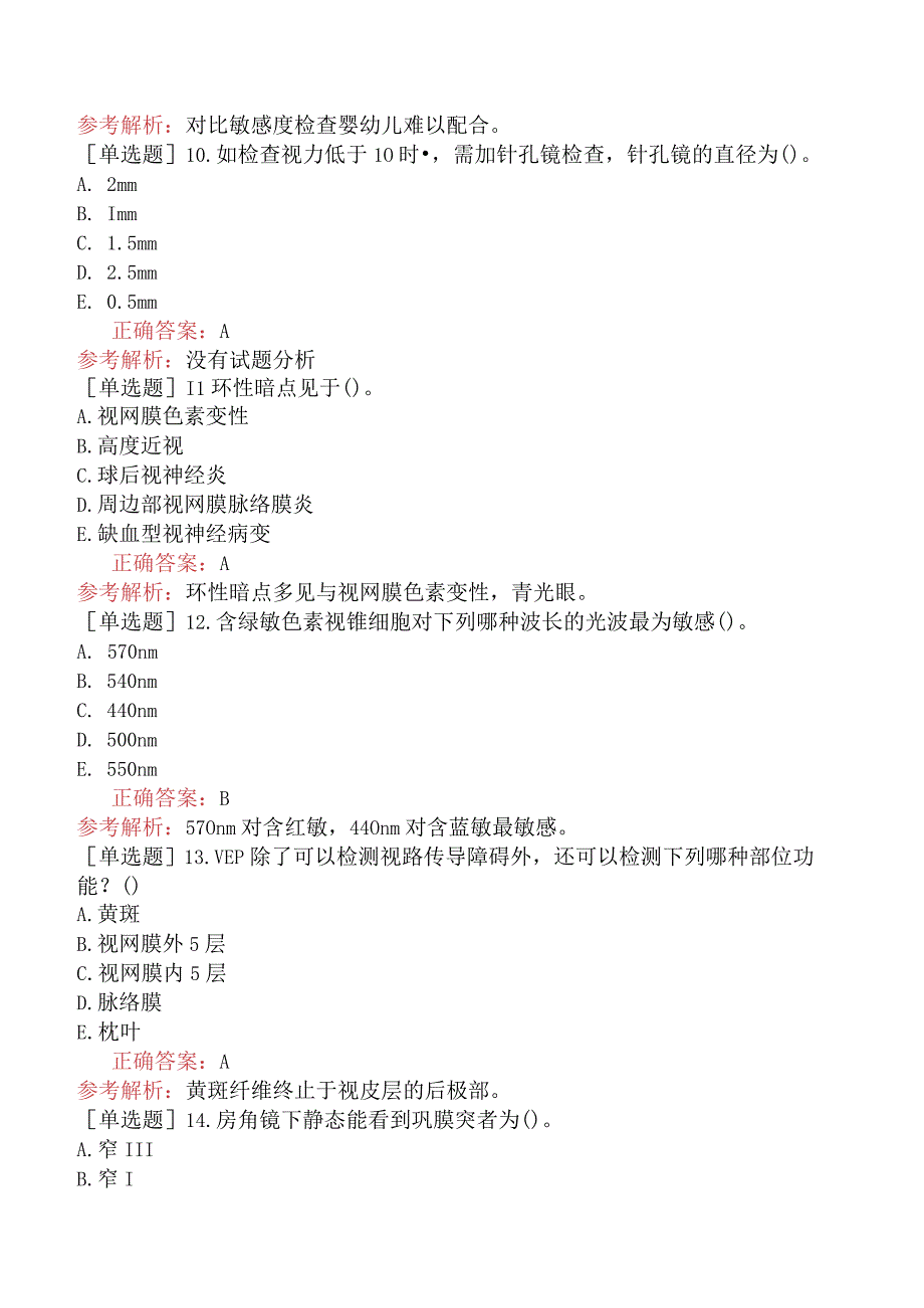 五官科系列-334专业知识-眼科检查.docx_第3页