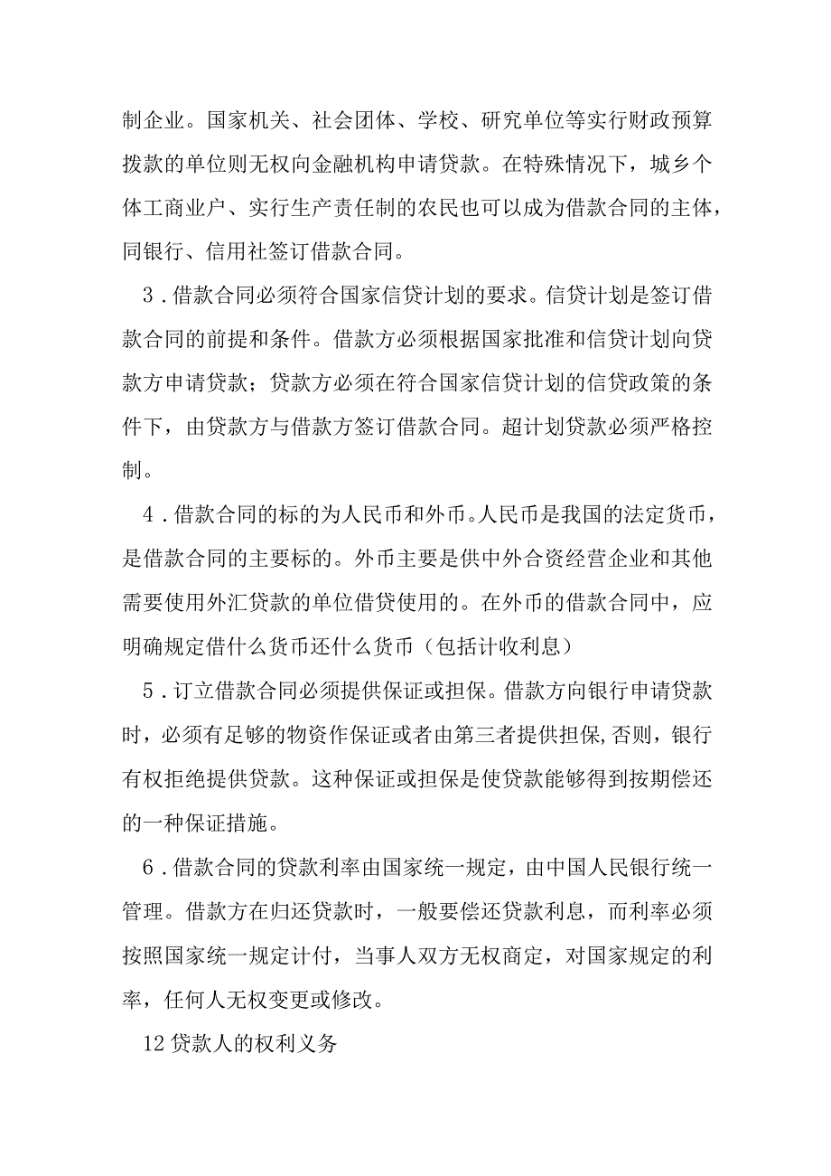 借款合同的特征模本.docx_第2页