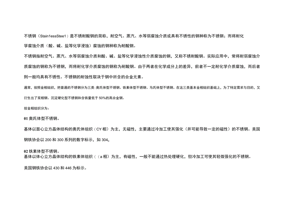 不锈钢的基础知识.docx_第1页