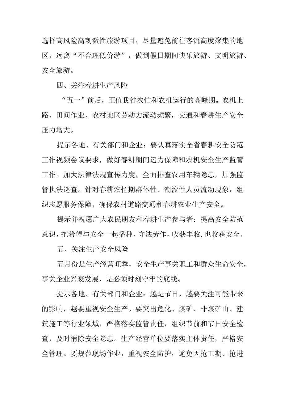 “五一”劳动节期间安全风险提示.docx_第3页