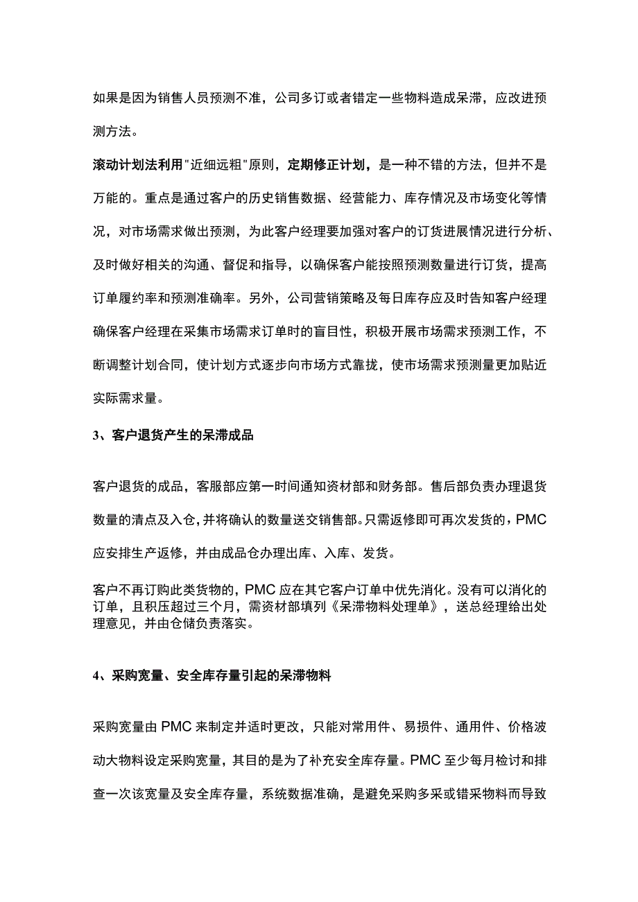 仓库呆滞物料处理措施.docx_第3页