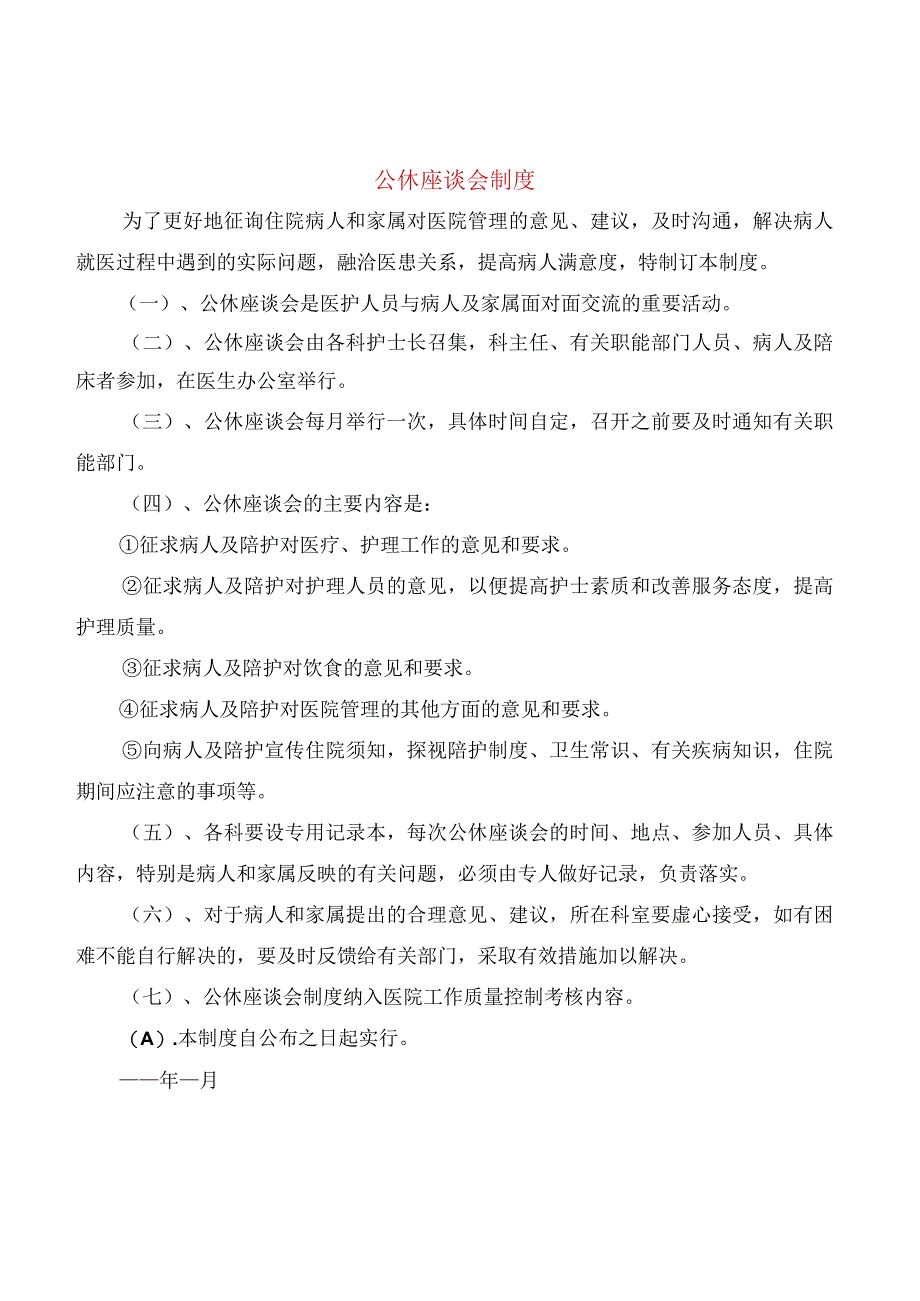 公休座谈会制度(6篇).docx_第1页