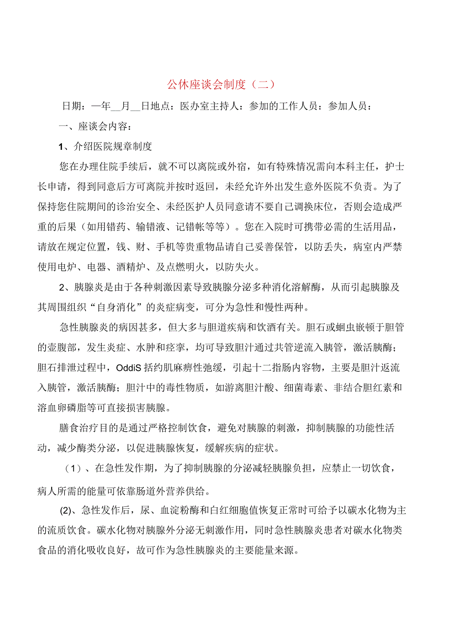 公休座谈会制度(6篇).docx_第2页