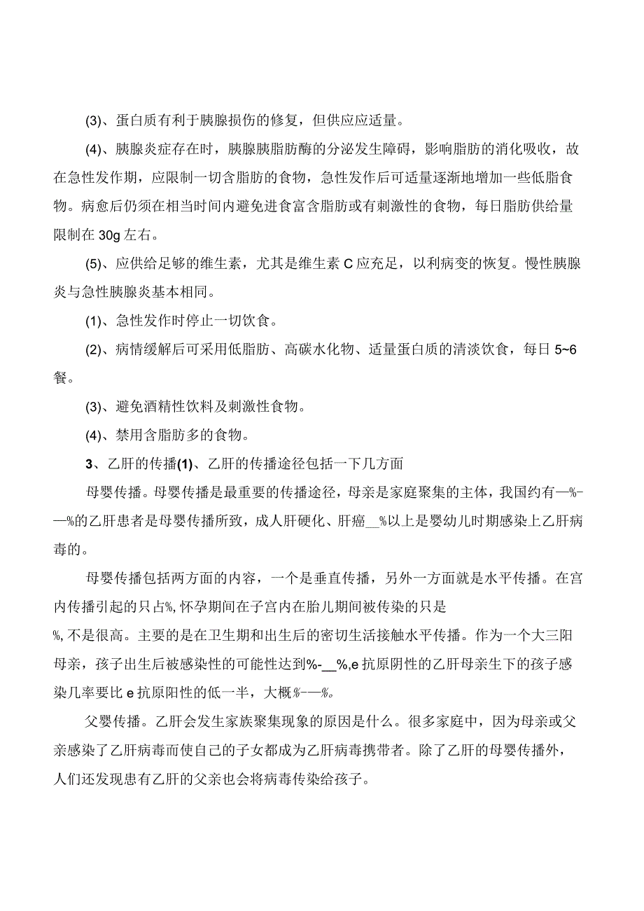 公休座谈会制度(6篇).docx_第3页