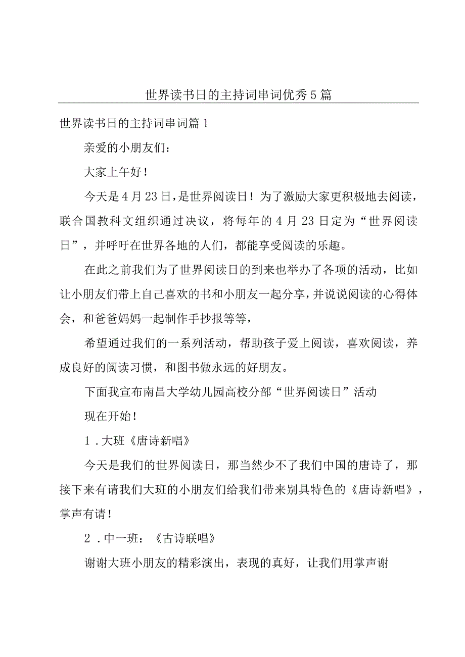 世界读书日的主持词串词优秀5篇.docx_第1页