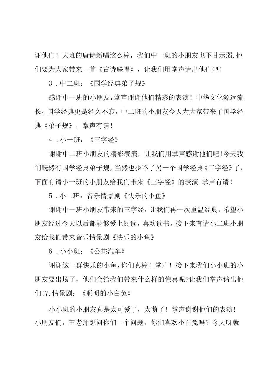 世界读书日的主持词串词优秀5篇.docx_第2页