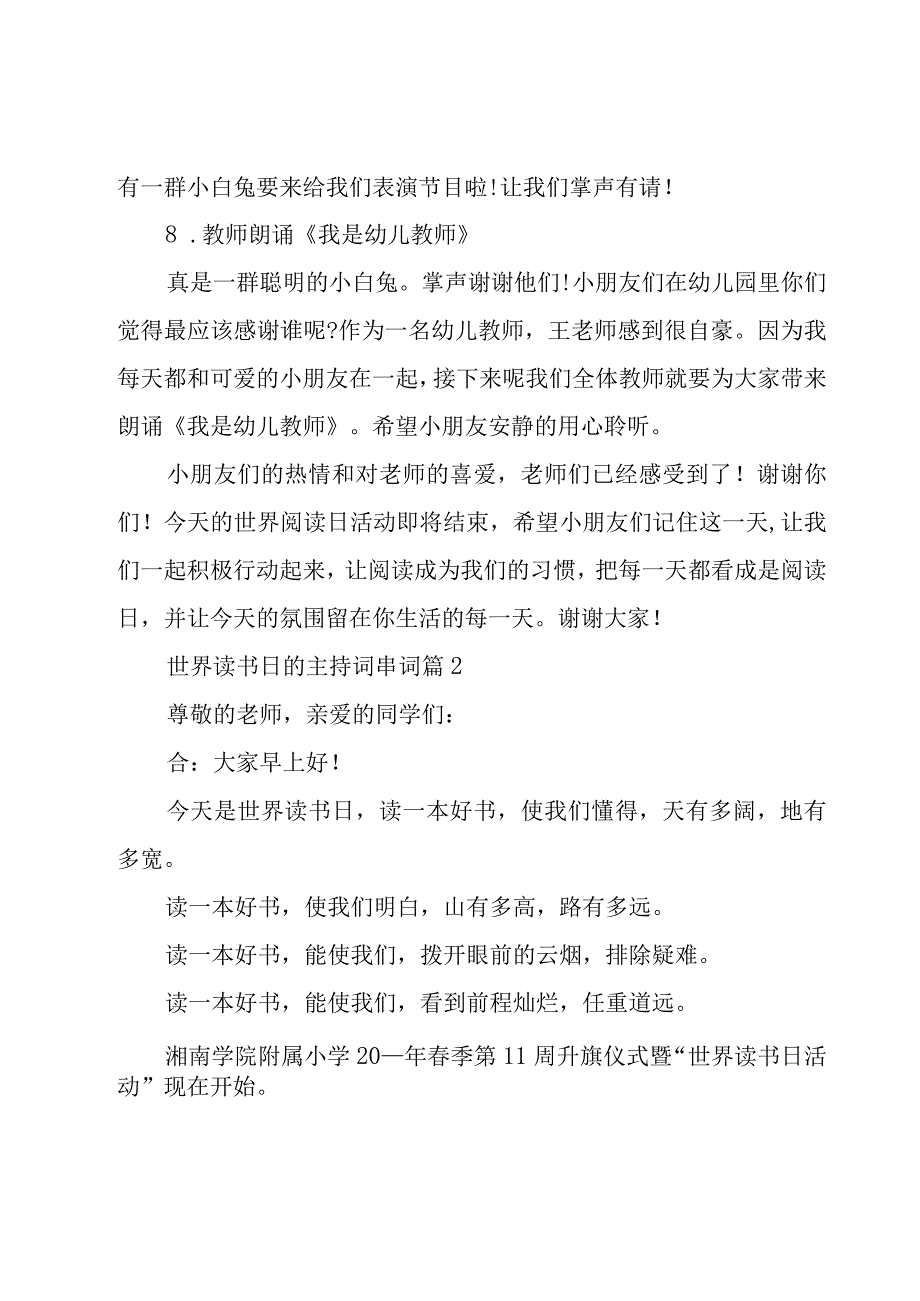 世界读书日的主持词串词优秀5篇.docx_第3页