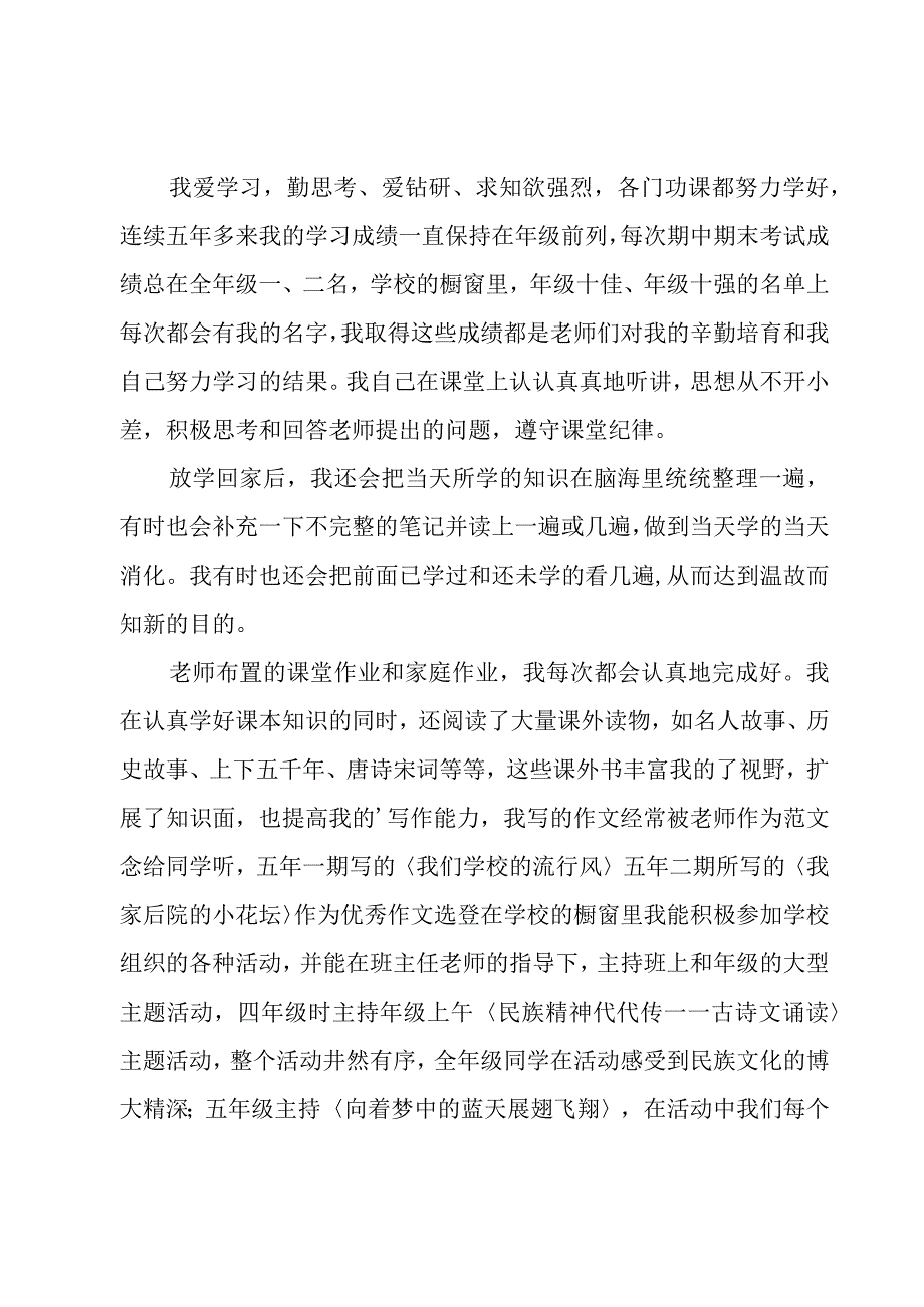 优秀学生的演讲稿.docx_第2页