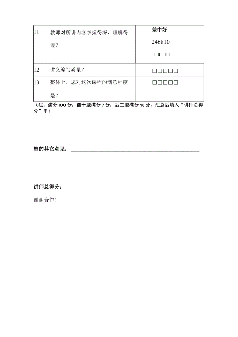 XX机械集团培训效果调查表（2023年）.docx_第2页