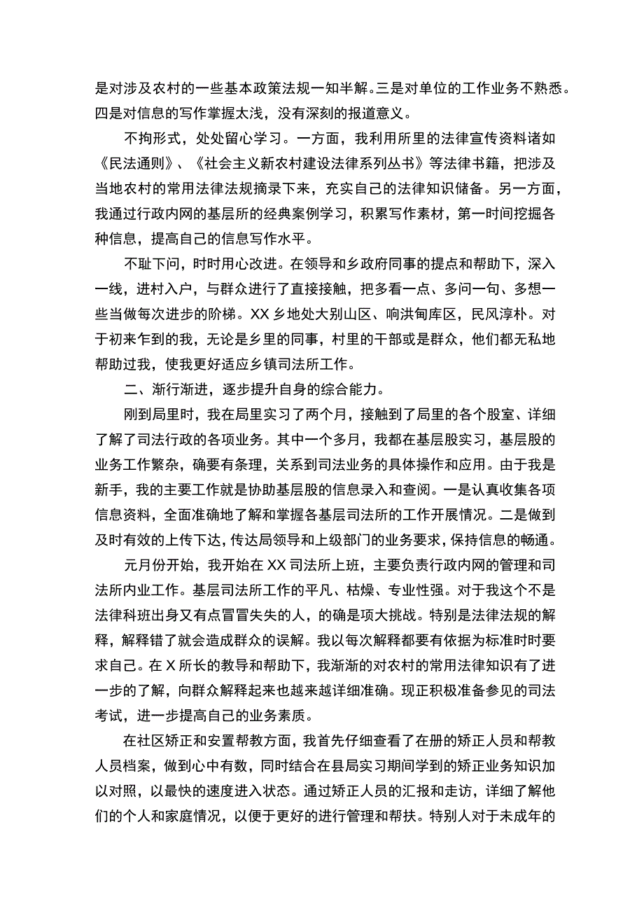 公务员转正工作总结（精选14篇）.docx_第3页