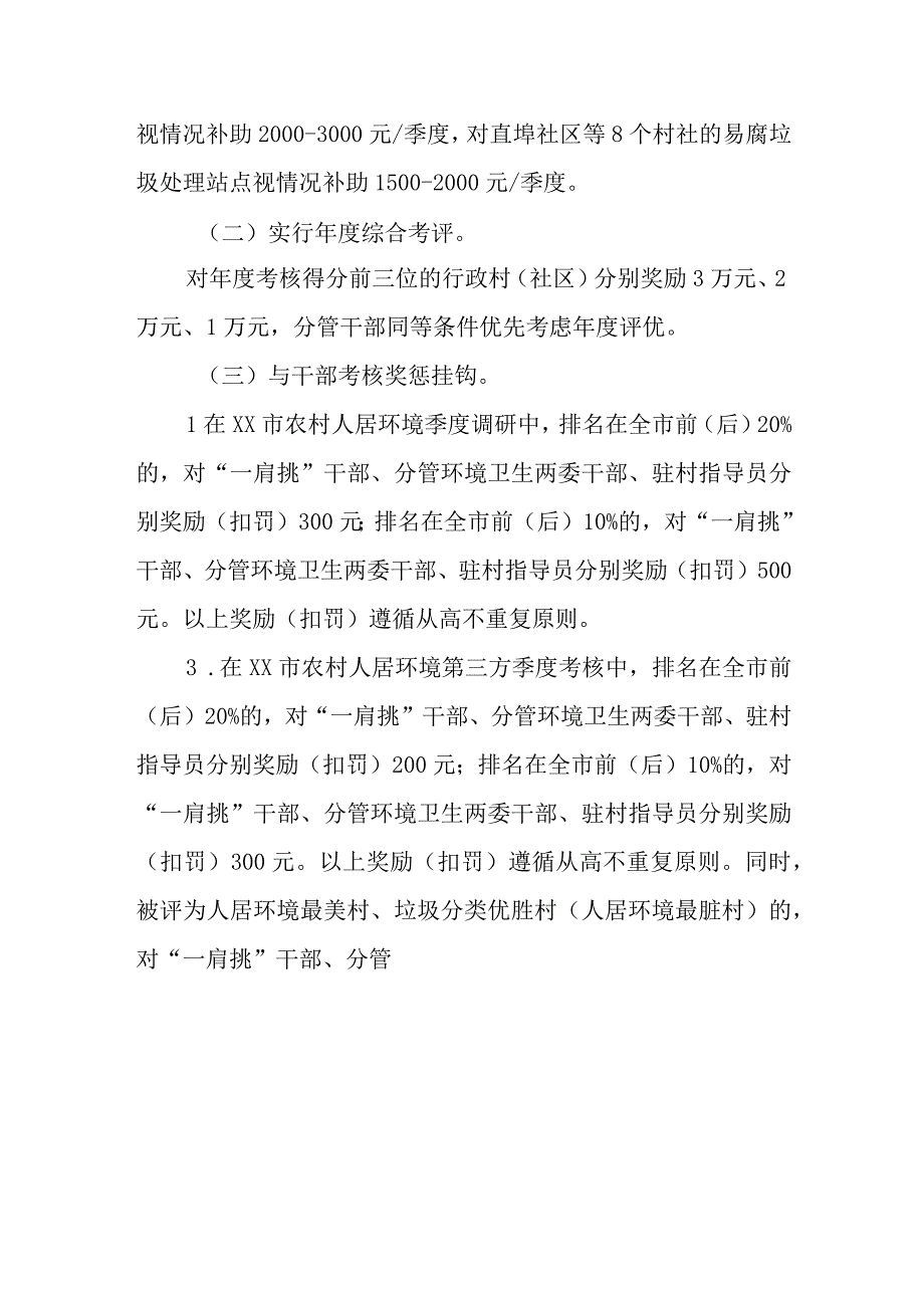 XX镇2023年度农村人居环境长效管理考核办法.docx_第3页