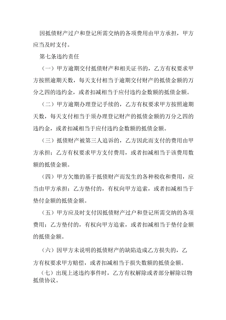 以物抵债协议模本.docx_第3页