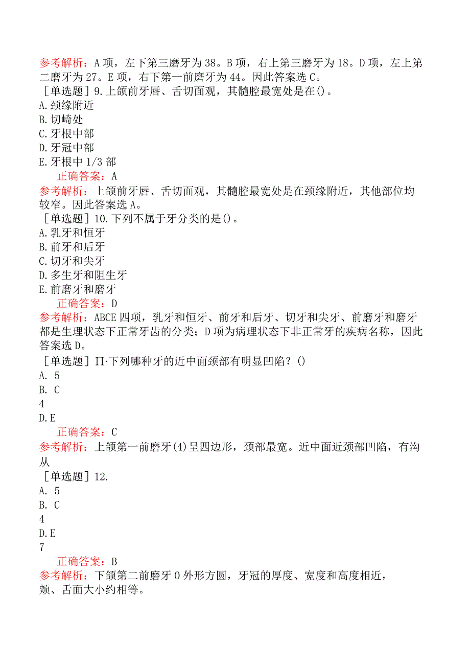 五官科系列-355基础知识-口腔解剖生理学（二）.docx_第3页