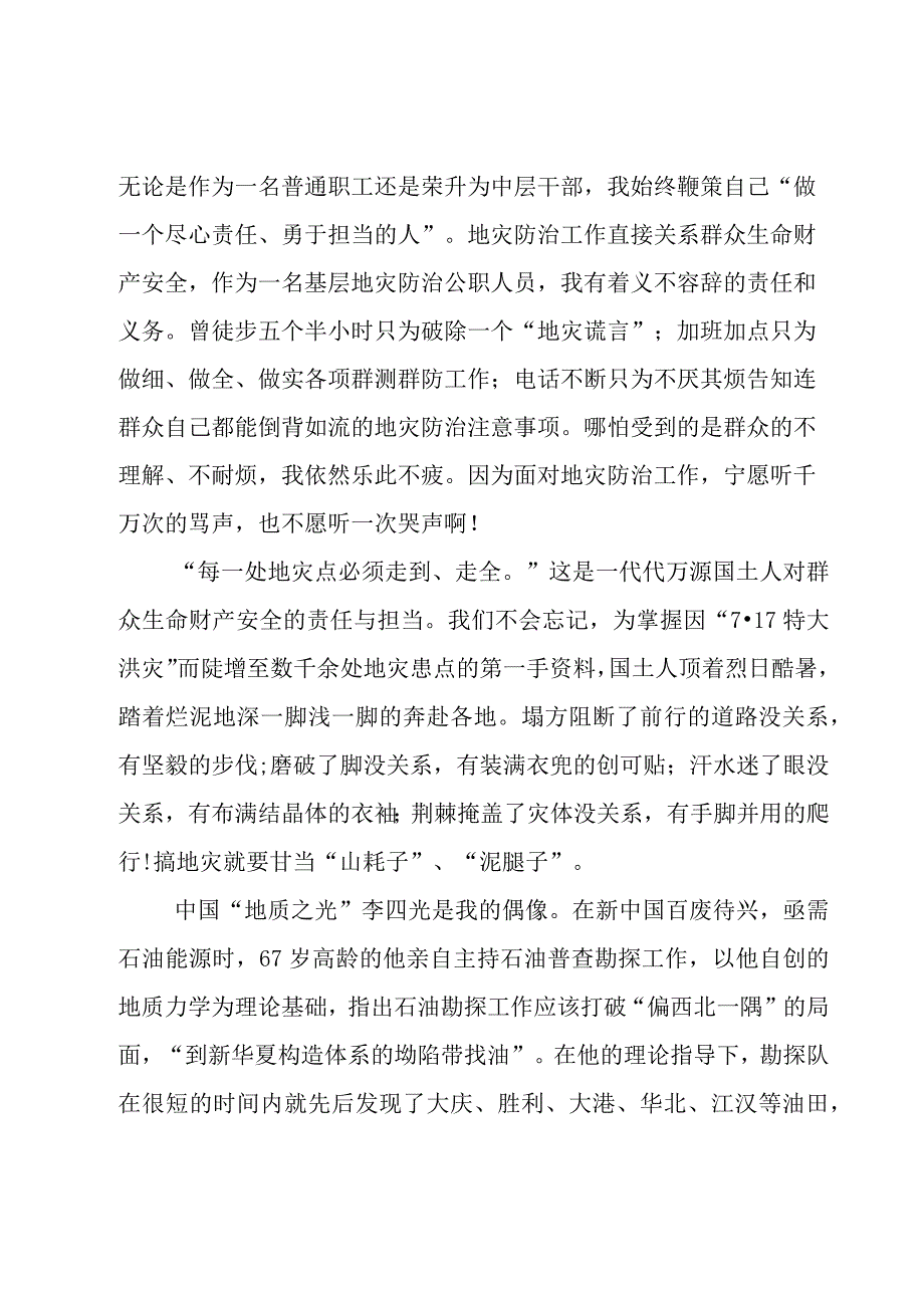 五四青年节有哪些演讲稿(19篇).docx_第2页