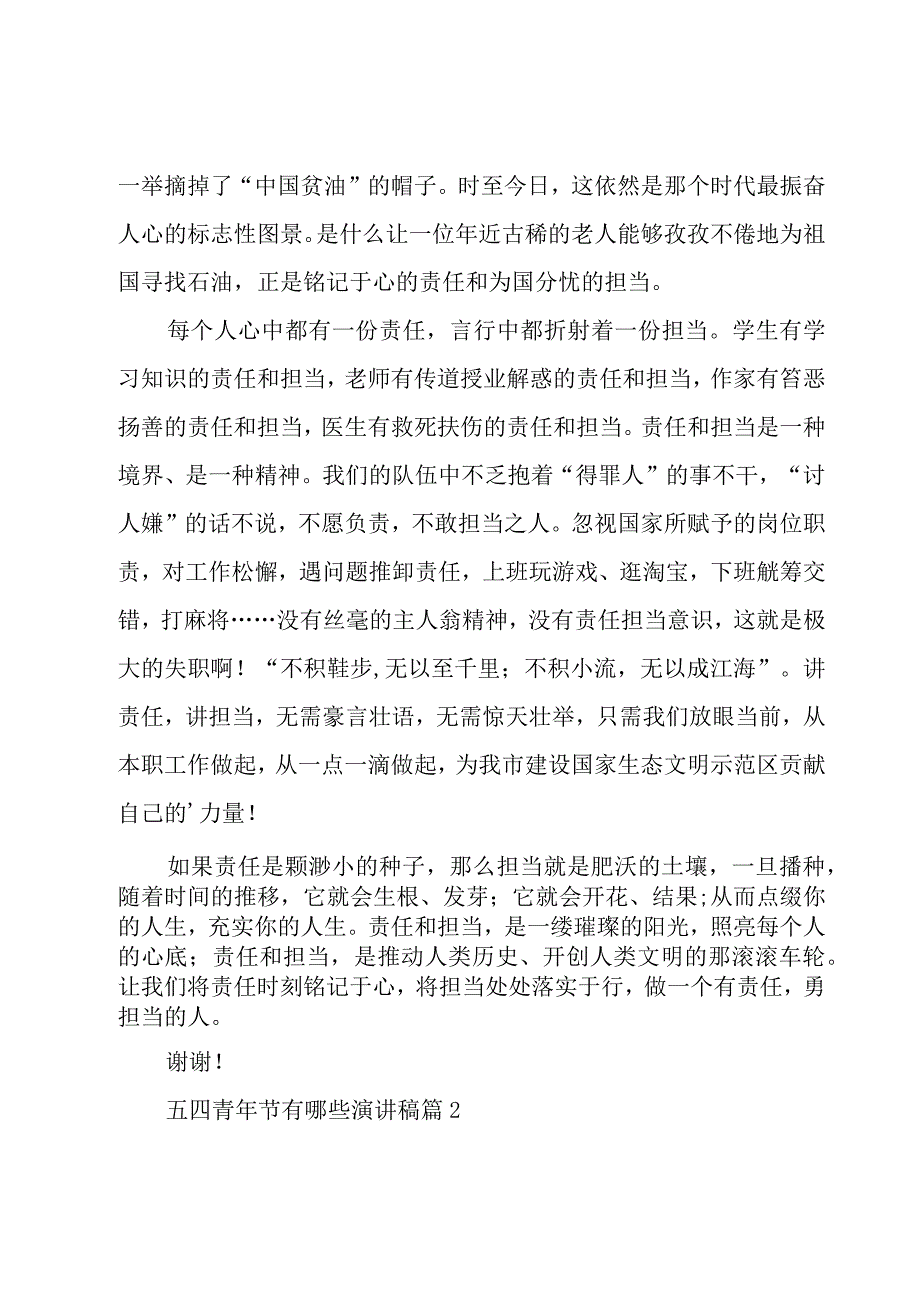 五四青年节有哪些演讲稿(19篇).docx_第3页