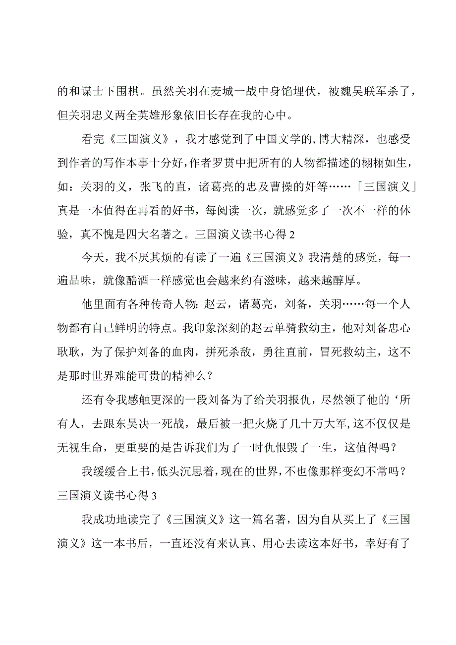 三国演义读书心得.docx_第2页