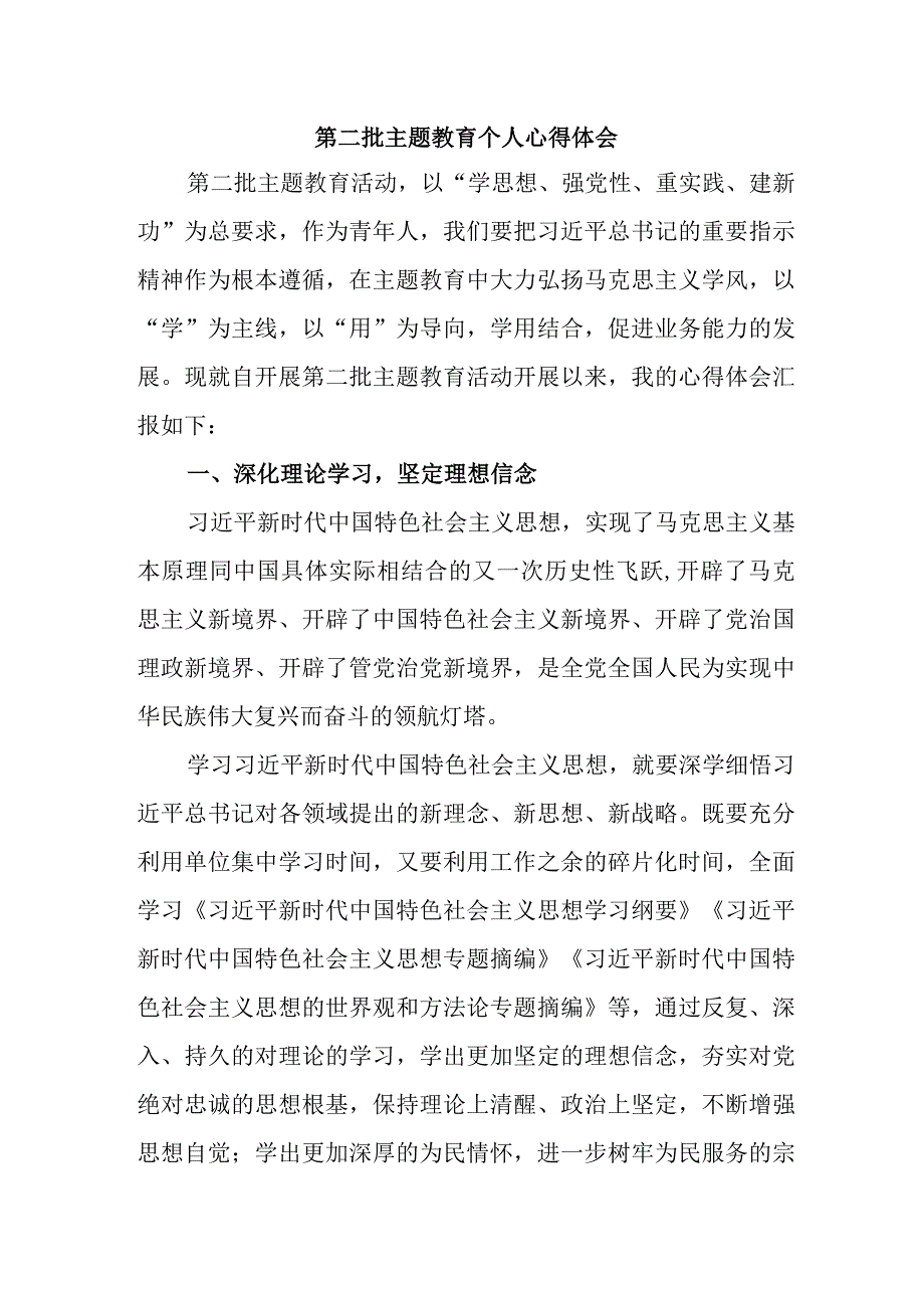 公务员学习第二批主题教育个人心得体会 （汇编4份）.docx_第1页