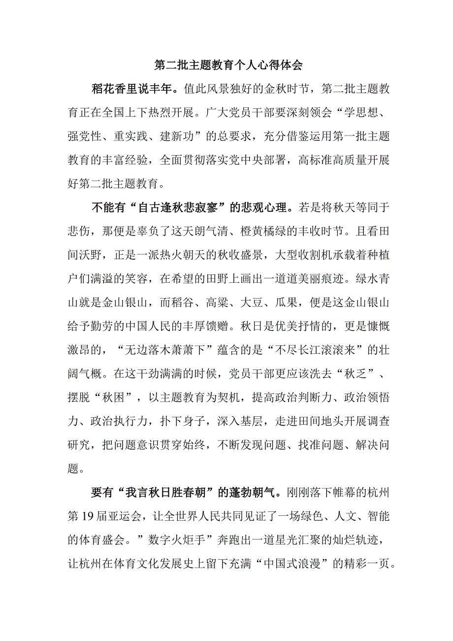 公务员学习第二批主题教育个人心得体会 （汇编4份）.docx_第3页