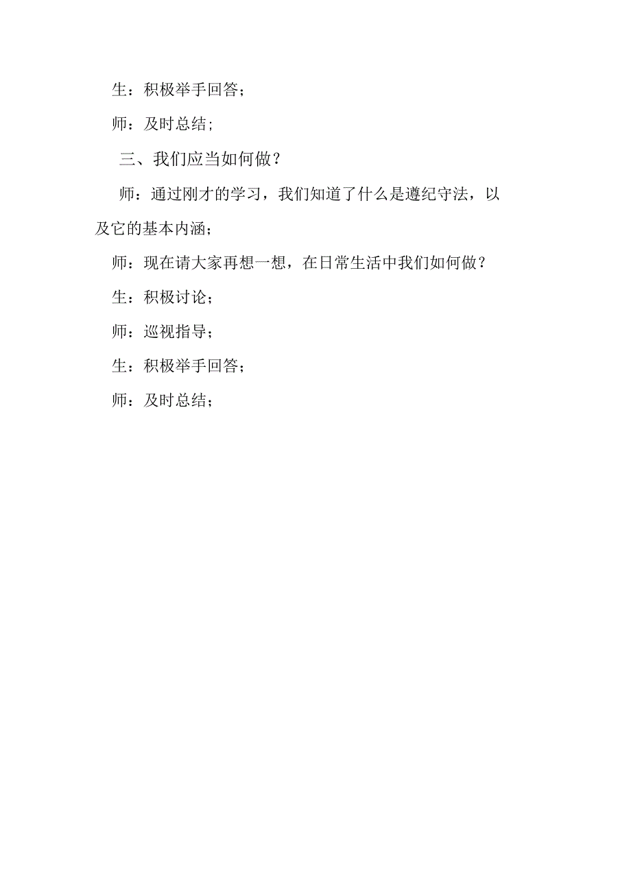 中心小学遵纪守法我先行主题班会教案.docx_第2页