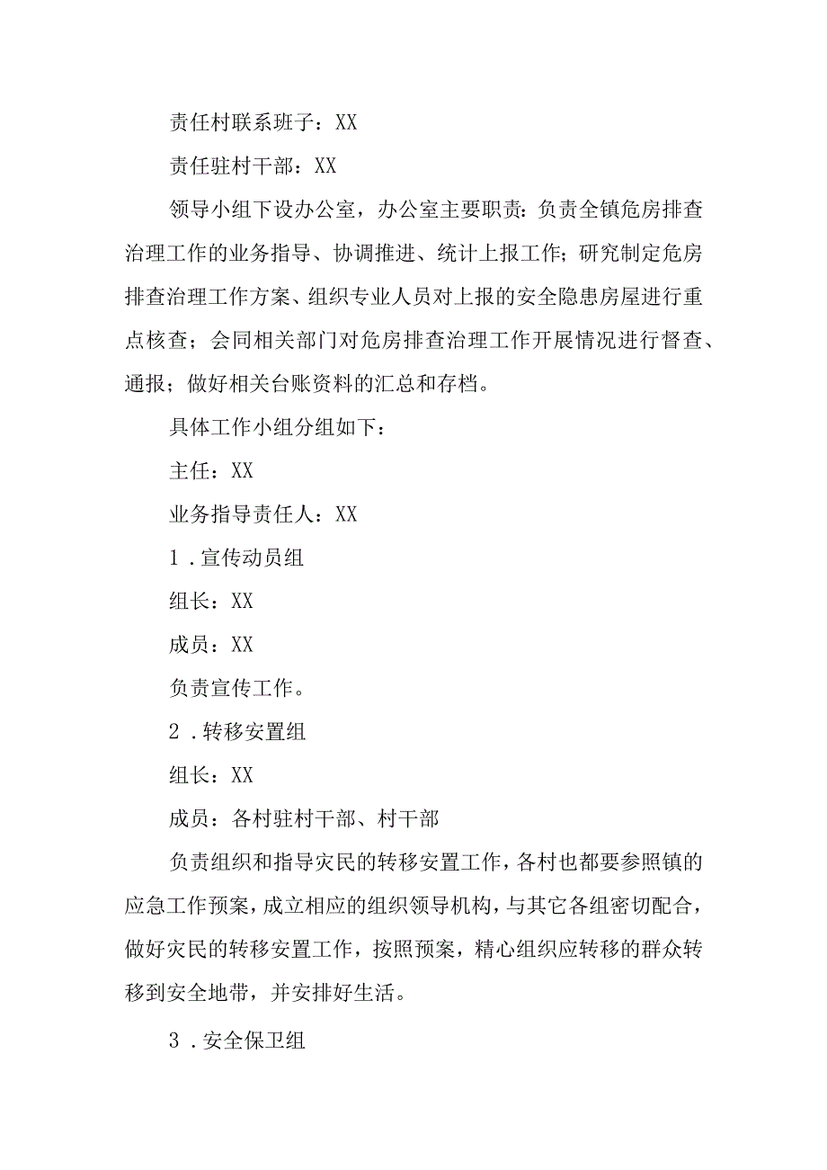 XX镇农村房屋除险解危应急预案.docx_第2页