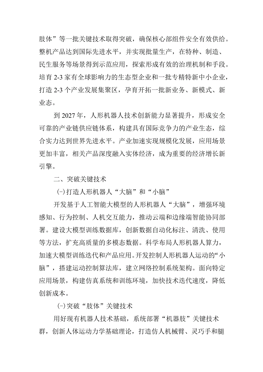 人形机器人创新发展指导意见.docx_第2页