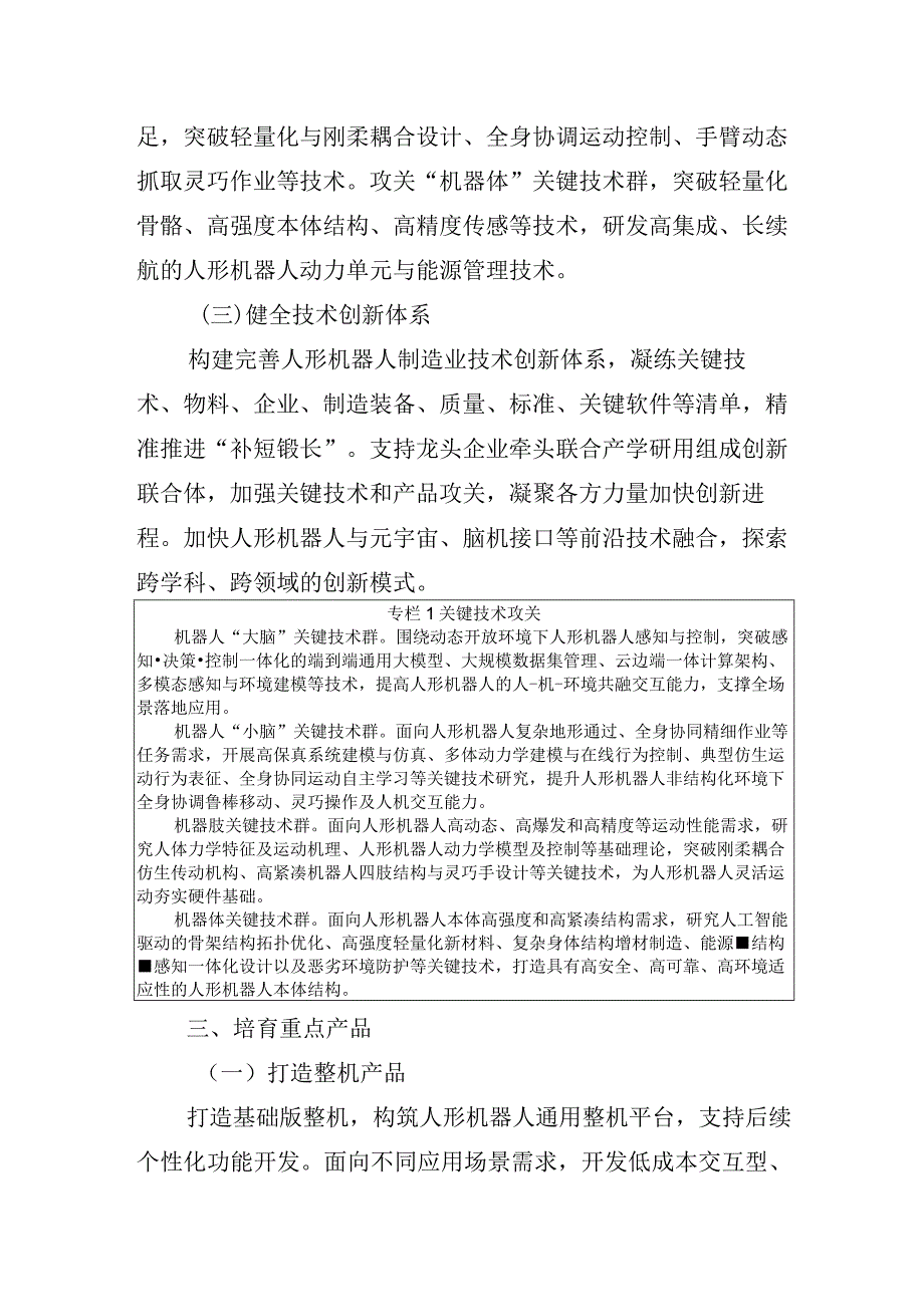 人形机器人创新发展指导意见.docx_第3页