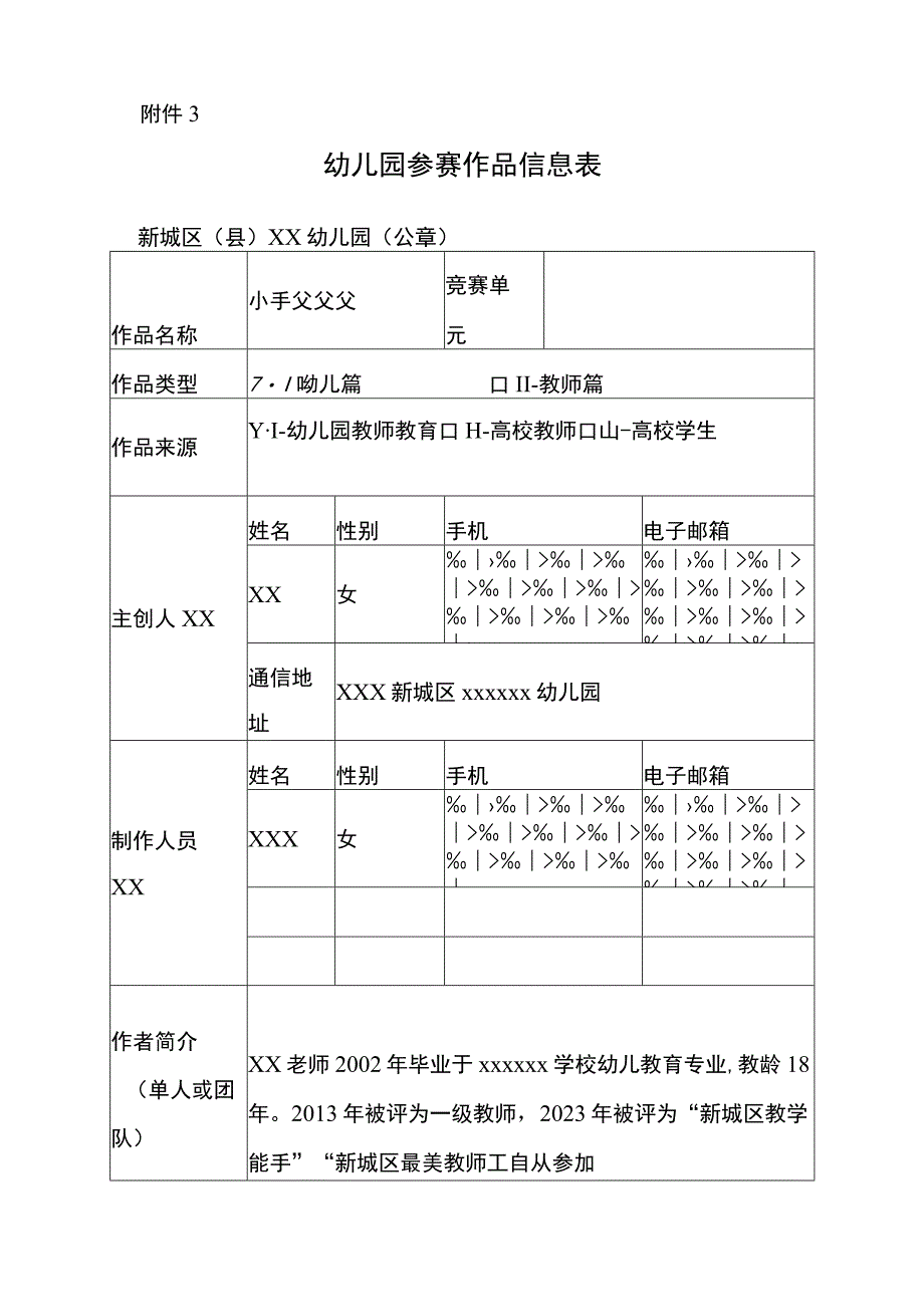 《小手变变变》_x参赛申报表微课公开课教案教学设计课件.docx_第1页