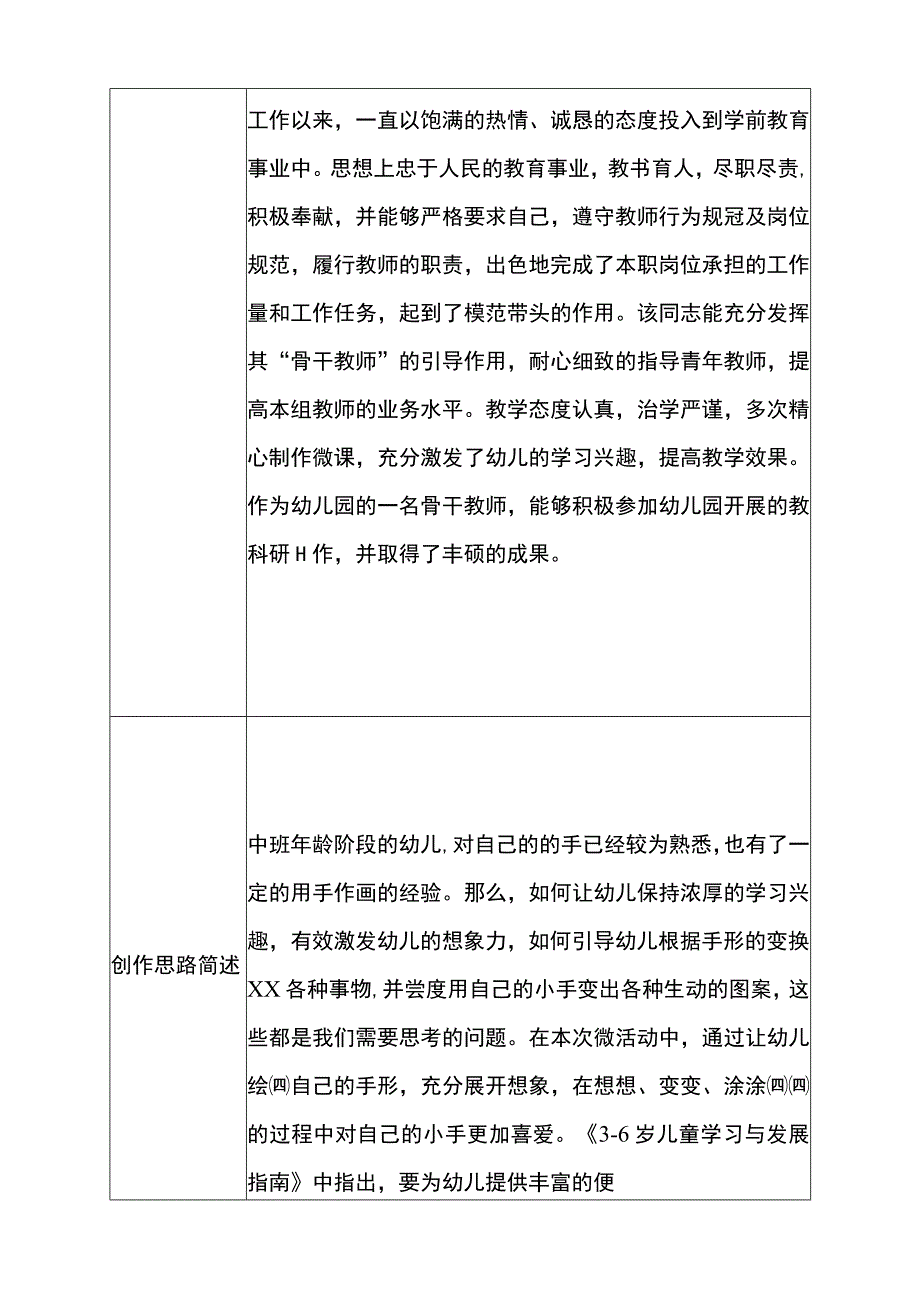 《小手变变变》_x参赛申报表微课公开课教案教学设计课件.docx_第2页