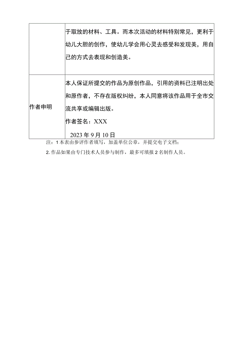 《小手变变变》_x参赛申报表微课公开课教案教学设计课件.docx_第3页