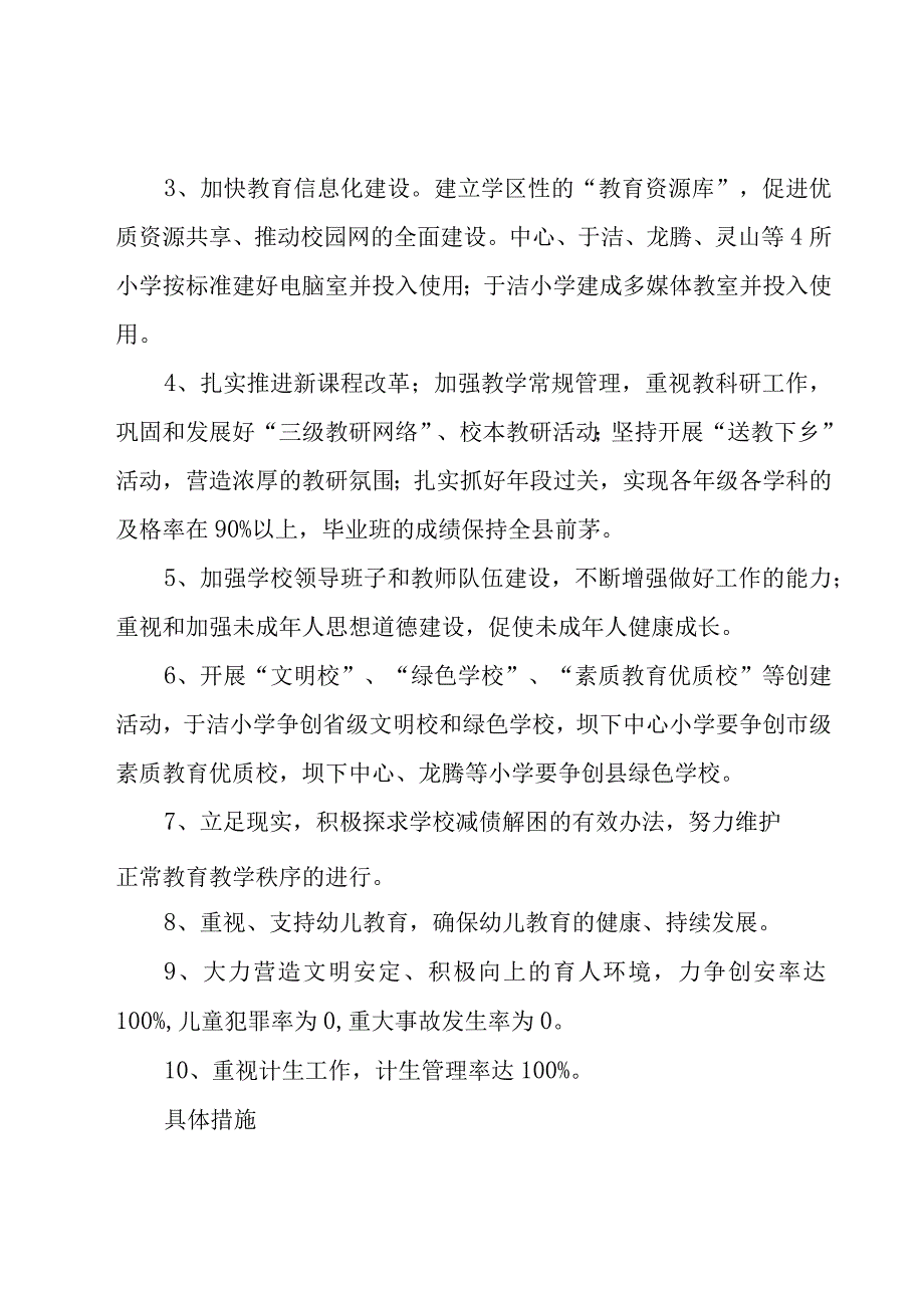 信息化建设规划（优秀7篇）.docx_第2页