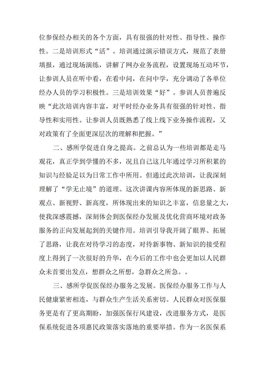 XX市医保经办服务能力提升培训心得体会.docx_第2页