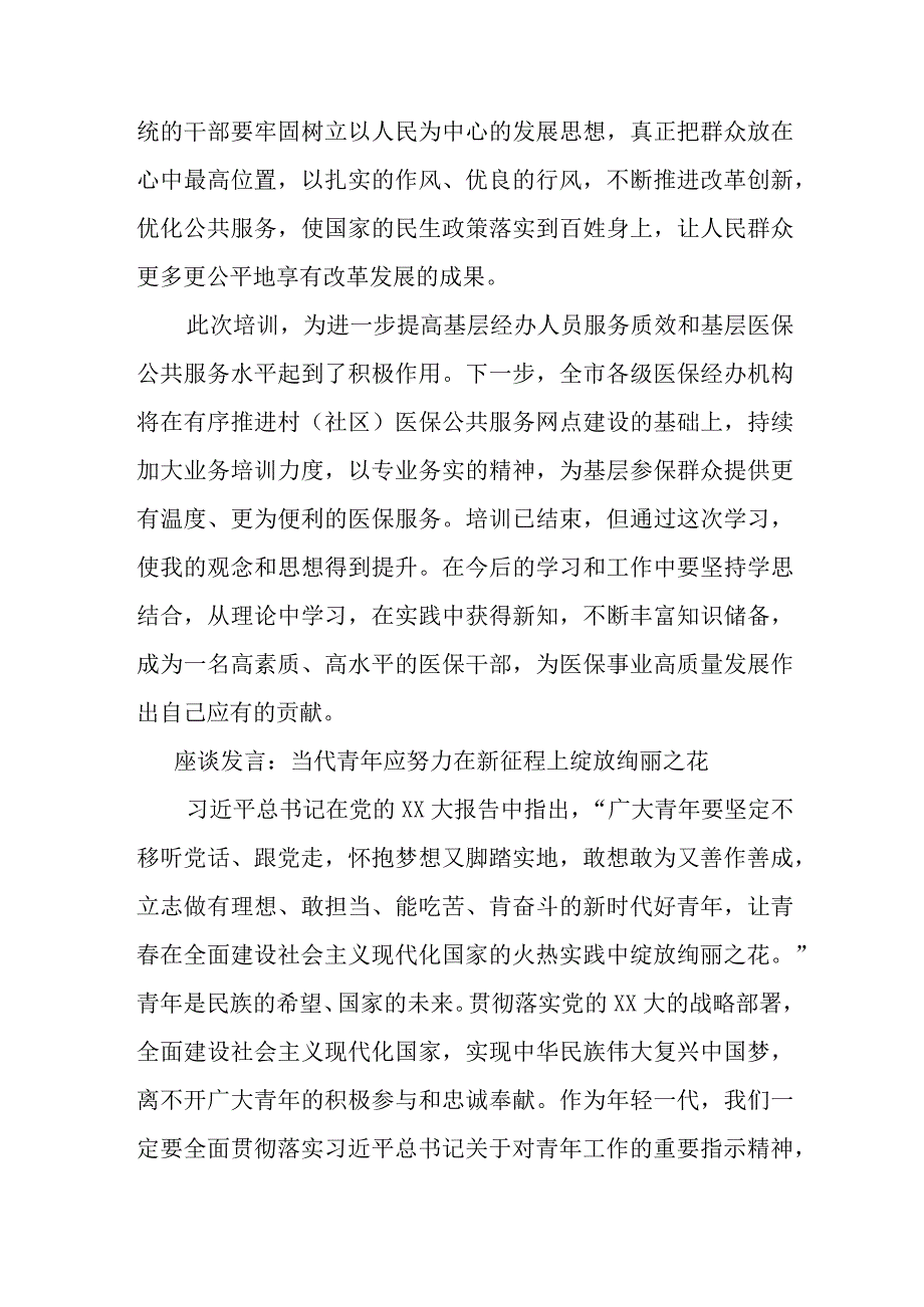 XX市医保经办服务能力提升培训心得体会.docx_第3页