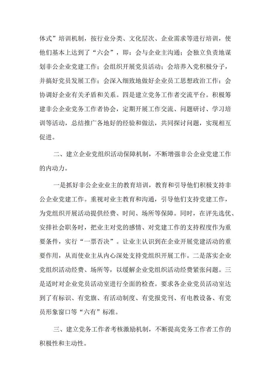 企业党建工作总结六篇.docx_第2页