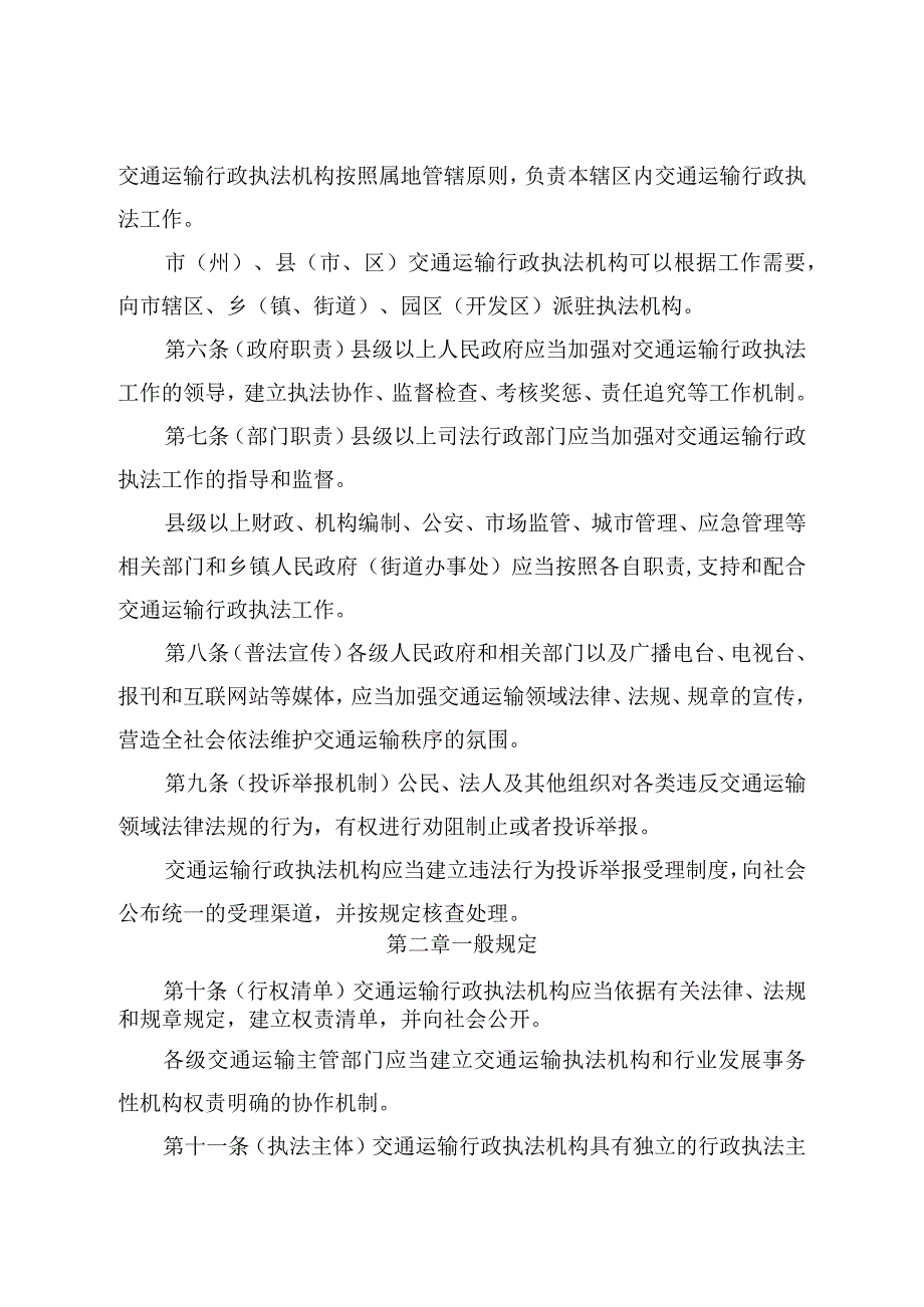 交通运输行政执法条例（草案征求意见稿）.docx_第2页