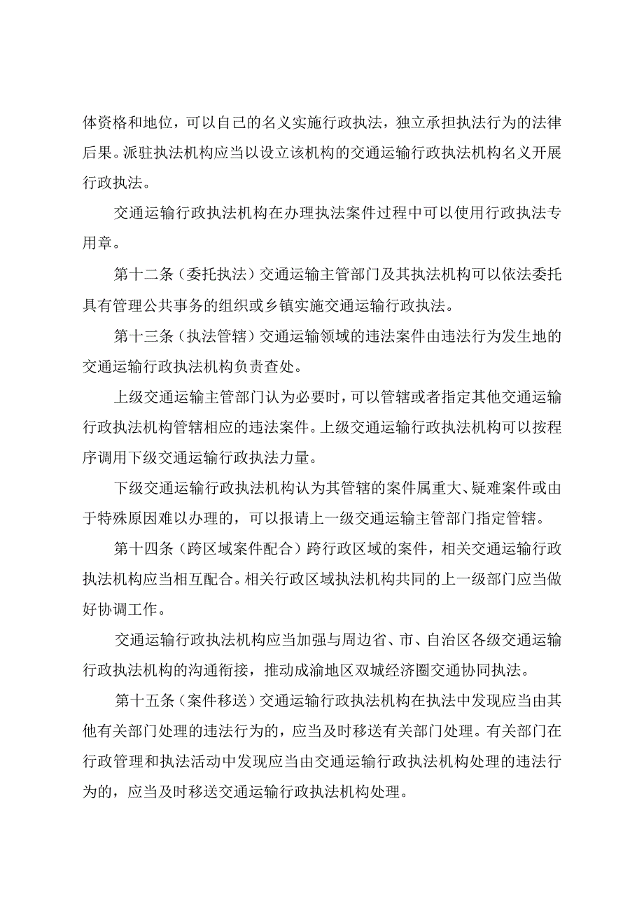 交通运输行政执法条例（草案征求意见稿）.docx_第3页