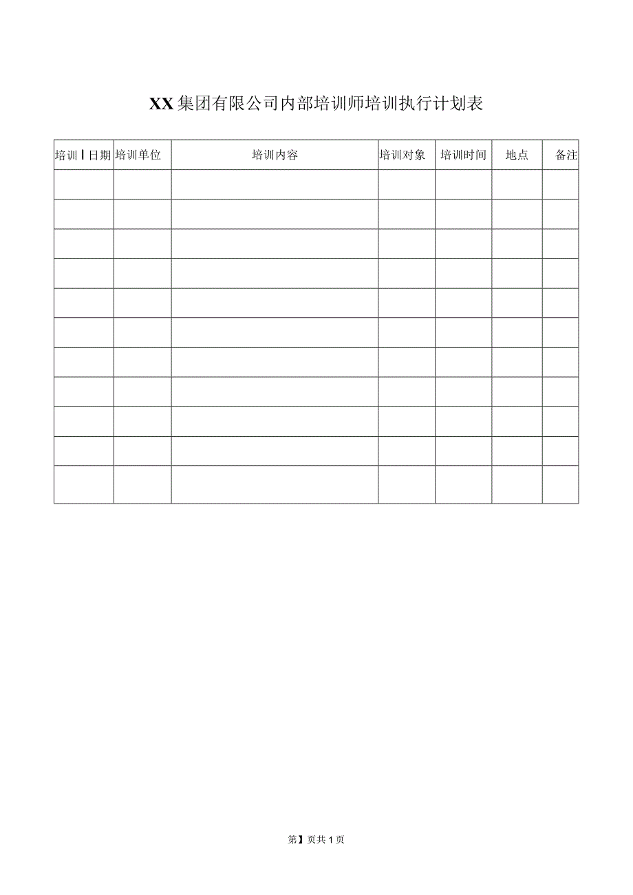 XX集团有限公司内部培训师培训执行计划表（2023年）.docx_第1页