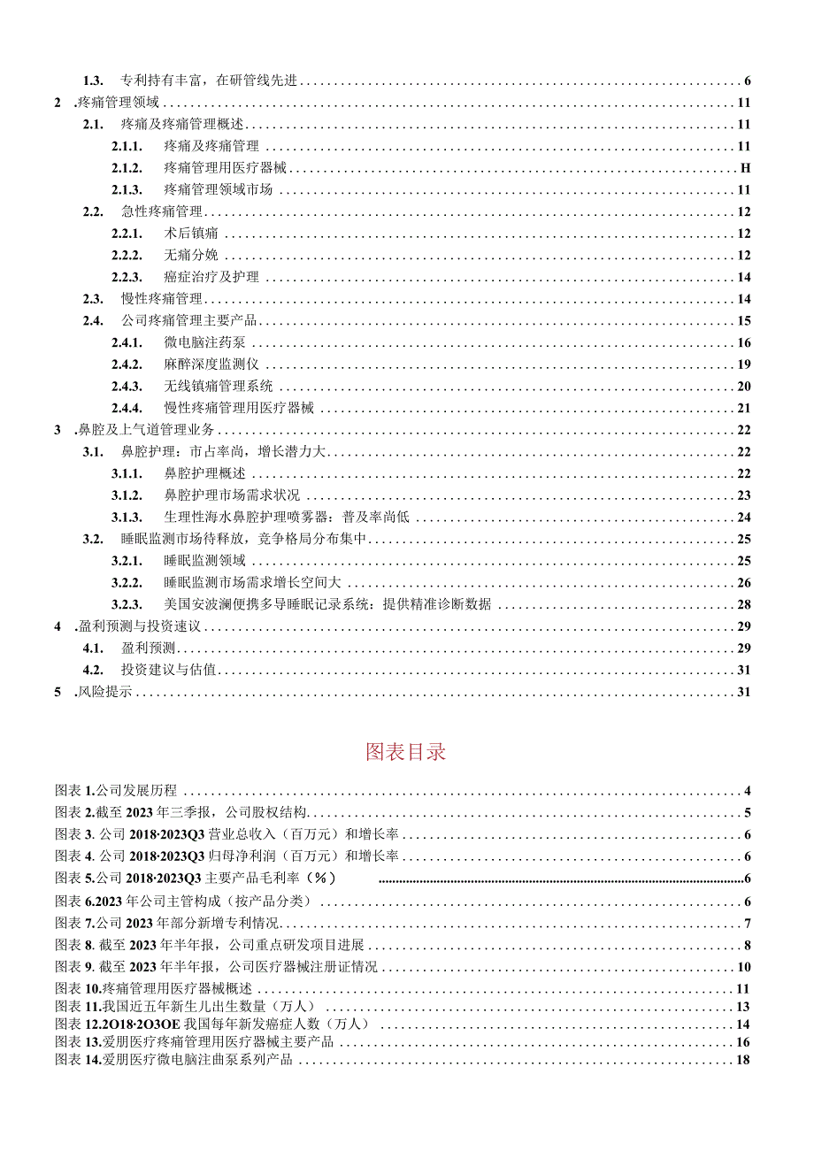 【医疗研报】爱朋医疗(300753)“疼痛管理+鼻腔护理”将助力公司驶入后疫情时代发展的快车道-20.docx_第2页