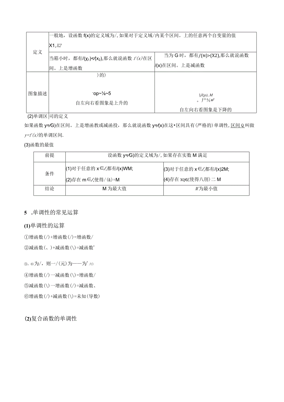 专题05 函数的性质及应用小题综合（精选40题）（原卷版）.docx_第2页