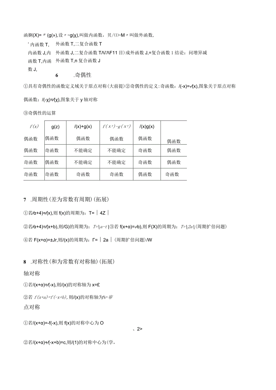 专题05 函数的性质及应用小题综合（精选40题）（原卷版）.docx_第3页