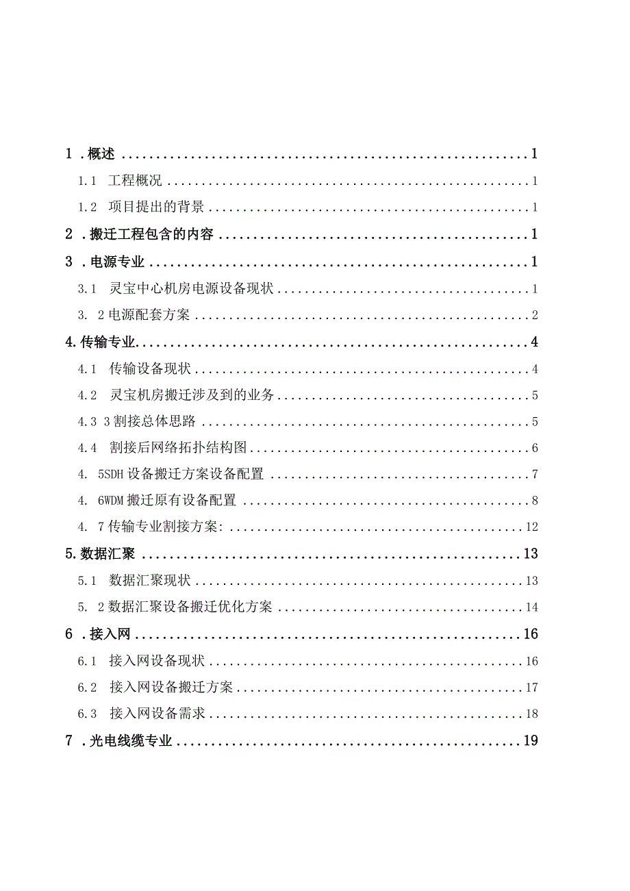 中心机房搬迁工程方案设计模版.docx_第1页