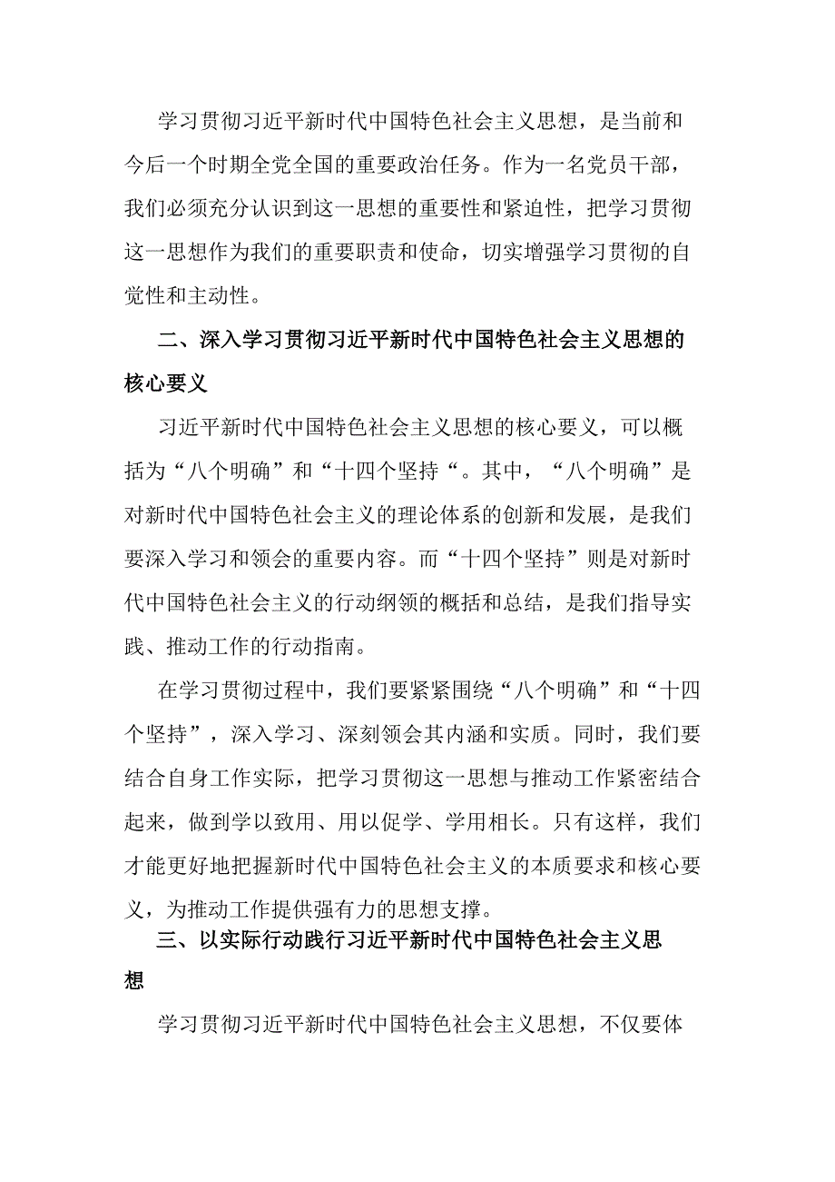 党委书记在第二批主题教育中心组集中学习发言材料(二篇).docx_第2页