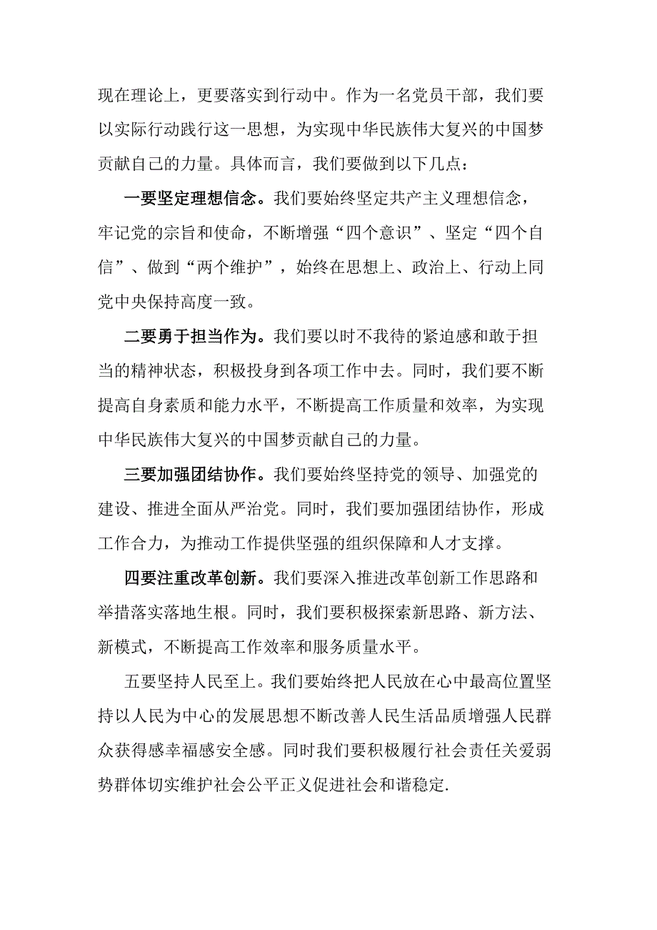 党委书记在第二批主题教育中心组集中学习发言材料(二篇).docx_第3页