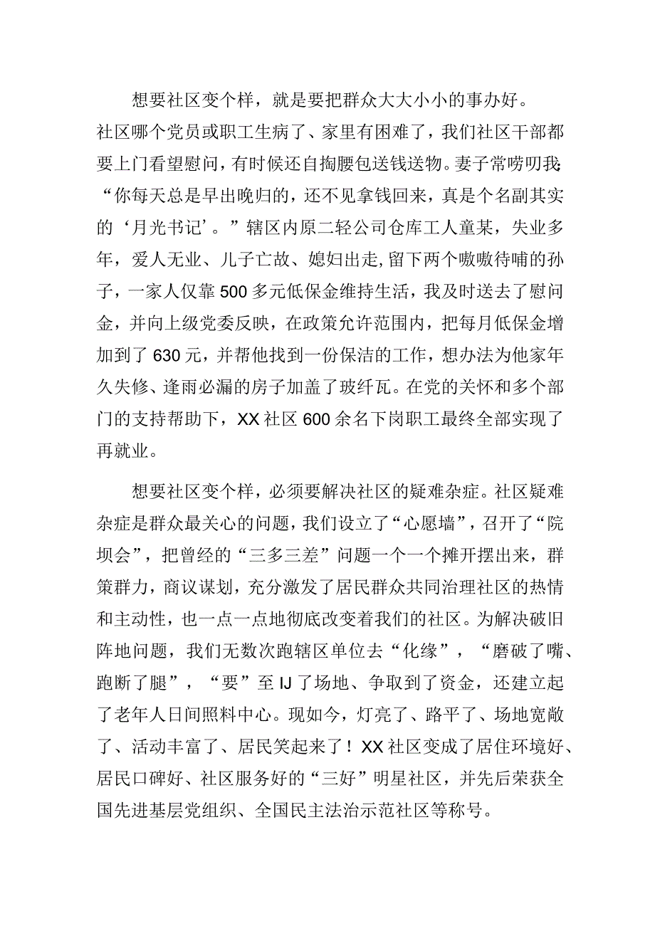 优秀社区党委书记先进经验做法交流发言材料.docx_第2页