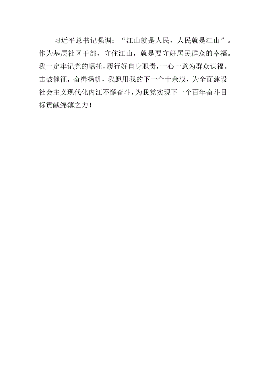 优秀社区党委书记先进经验做法交流发言材料.docx_第3页