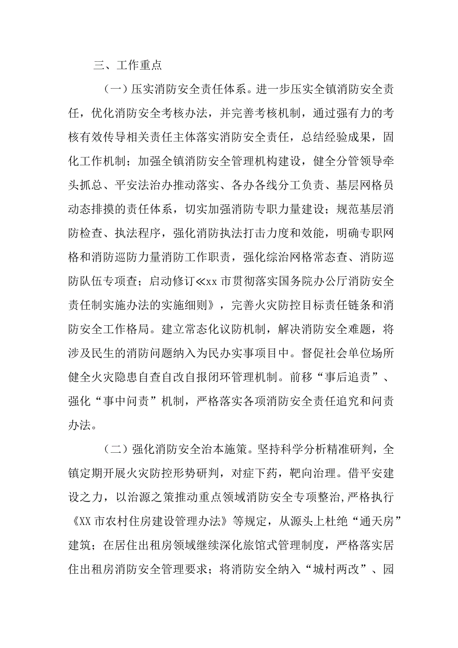 XX镇消防安全集中攻坚提质增效实施方案.docx_第2页