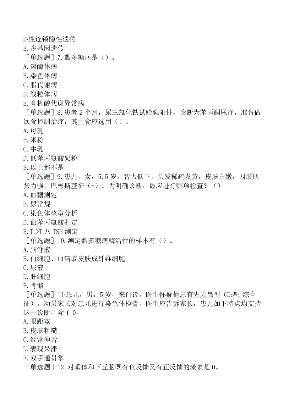 儿科主治医师遗传性和代谢性疾病-遗传性和代谢性疾病（一）.docx_第2页