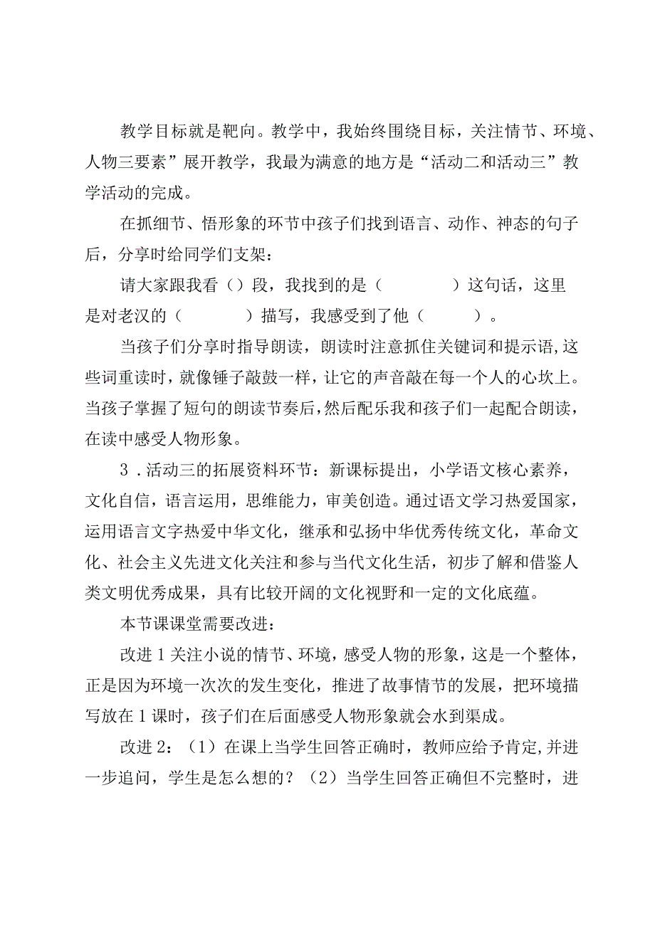 《桥》第一课时教学反思.docx_第2页