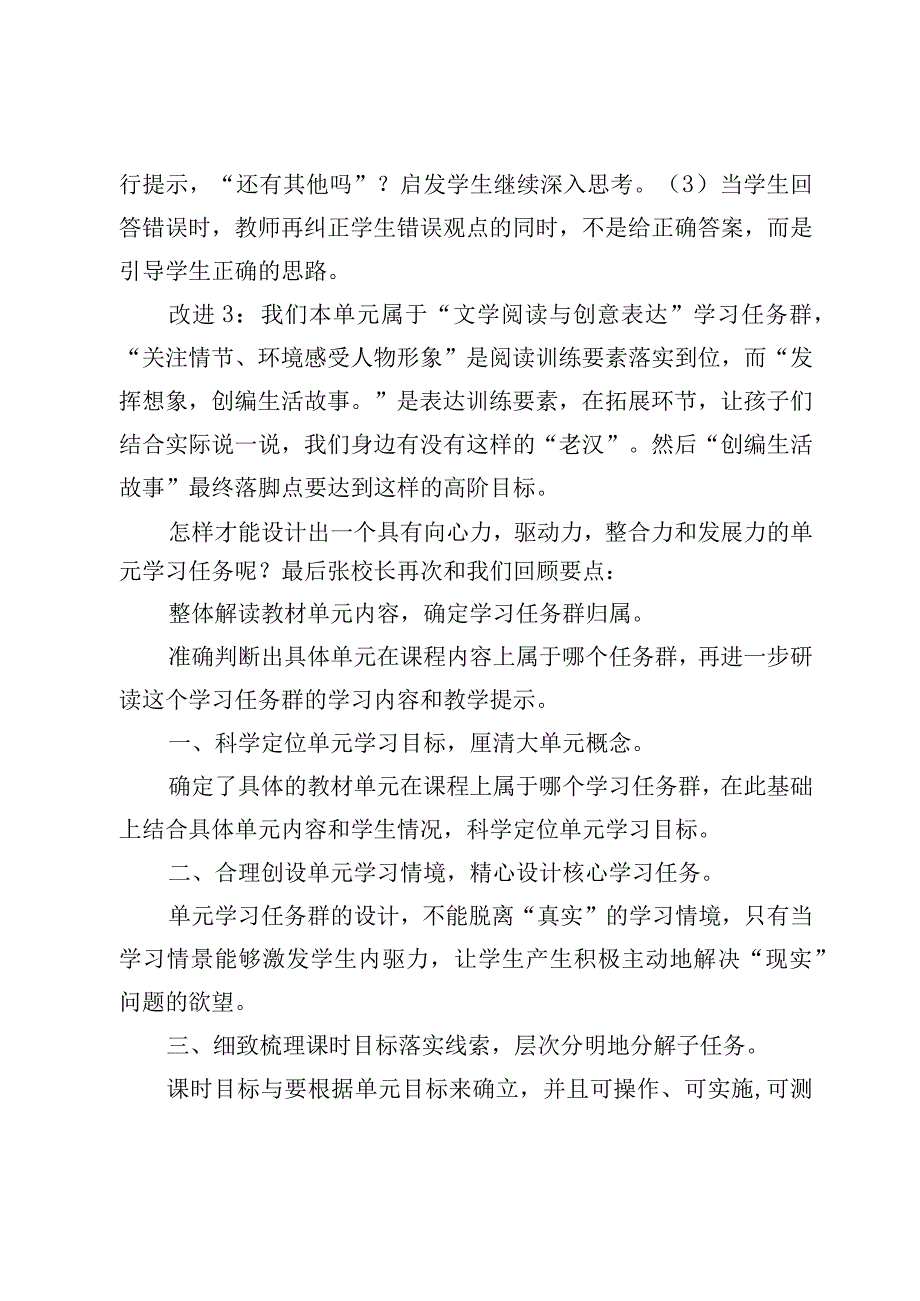 《桥》第一课时教学反思.docx_第3页